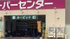 店舗外観②