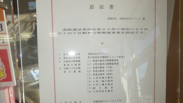 安心の陸運局より認可された認証工場です