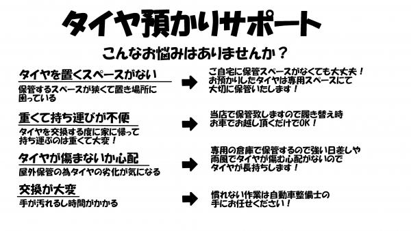 川越タイヤ　サービス