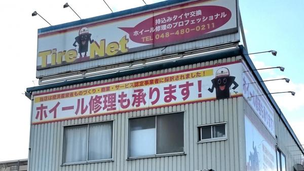 池袋、川越から30分！