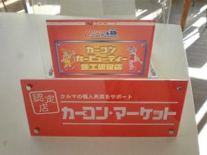カーコンビニ倶楽部