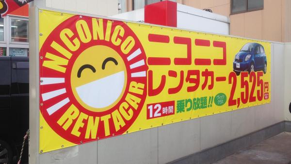レンタカーもやってます