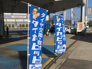 タイヤピット登録店です。