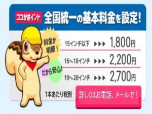 安心の基本料金