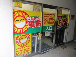 ニコニコレンタカー米子駅前店