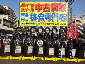 小杉タイヤ販売株式会社 厚木店