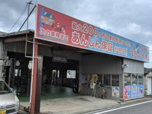 やさしい車検松山東店