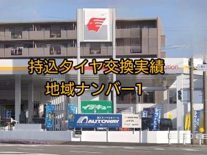 株式会社　イデキュー　豊田インターＳＳ