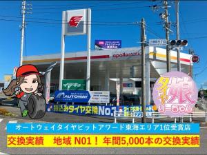 株式会社　イデキュー　豊田インターＳＳ