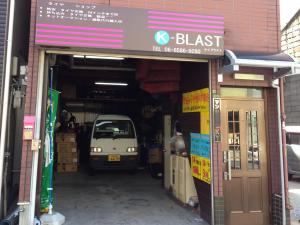 K-BLAST(ケイブラスト）
