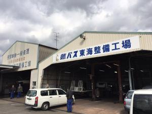 鯱バス東海整備工場