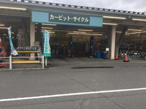 スーパーカーピット鏡石店