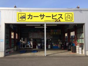 JCAカーサービス苫小牧店