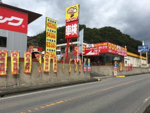 車検のコバック　吉野店