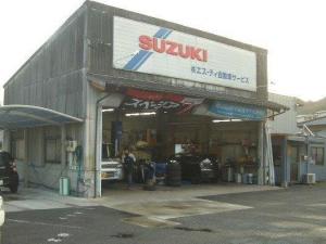 株式会社 エス・ティ自動車サービス