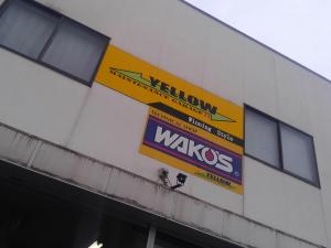 メンテナンスガレージYELLOW!!
