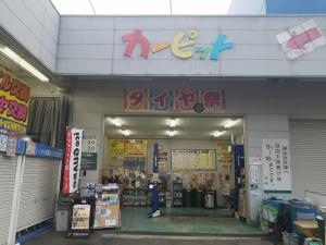 JCAカーピット宇和島北店