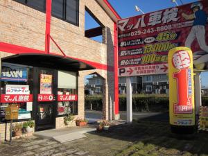 マッハ車検　水戸見川店 ホリデー車検サービス