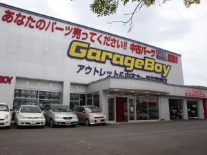 ガレージボーイ　平岡店