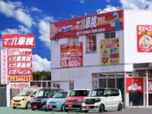 マッハ車検　八幡陣原店