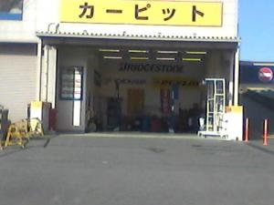 JCAカーピット久里浜店