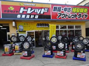 愛知県瀬戸市のタイヤ交換 取付 販売店 タイヤピット 交換工賃 値段は全国統一
