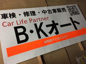 Car Life Partner B･Kオート