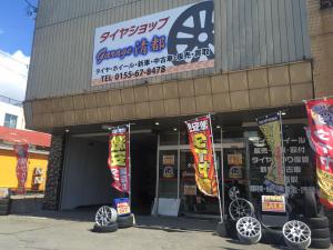 タイヤショップ garage 清都