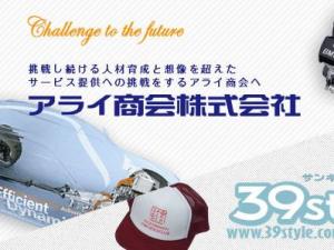 アライ商会株式会社