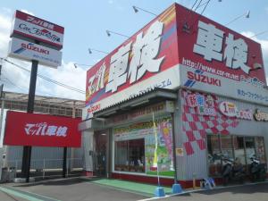 マッハ車検　五日市石内バイパス店