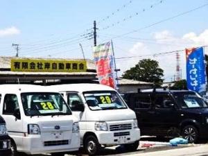 有限会社岸自動車商会