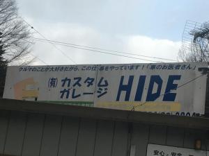 有限会社　カスタムガレージヒデ