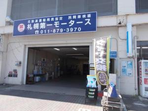 株式会社　札幌第一モータース