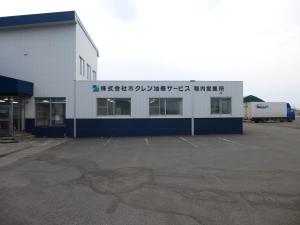 （株）ホクレン油機サービス稚内営業所