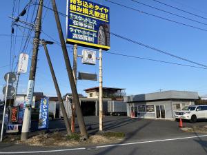 タイヤショップ　高橋タイヤ商会