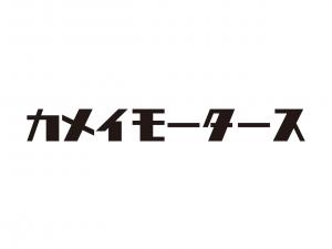 カメイモータース