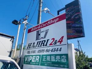 Bike＆Car Shop HAJIRI 2&amp;4