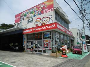 車検のコバック由比蒲原店