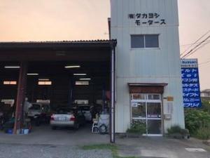 有限会社 タカヨシ・モータース
