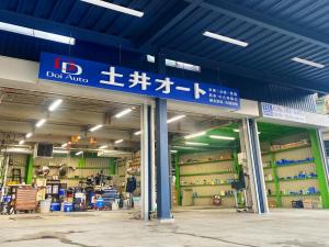 株式会社土井オート