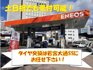 ENEOSウイング 若宮大通SS