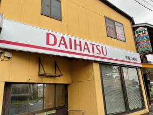 有限会社堀越自動車