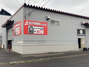 タイヤ交換の窓口（札幌本店）