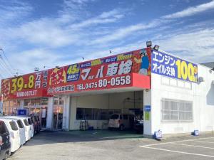 マッハ車検カインド山武成東店