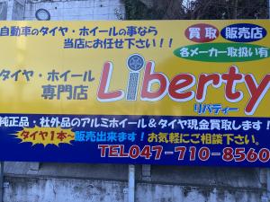 Ｌｉｂｅｒｔｙ　リバティー　タイヤホイール専門店