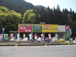 (有)カーエージェント中垣　東野店