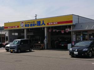 徳島石油（株） カーケアセンター牟礼