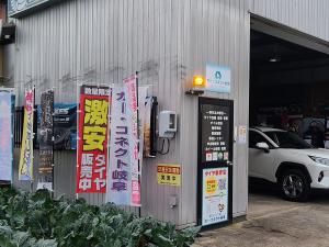 カ－コネクト岐阜