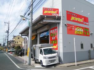 パーツワン江戸川店