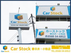 カーストック春日井・小牧店